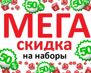 МЕГАСКИДКА В 50%!!!